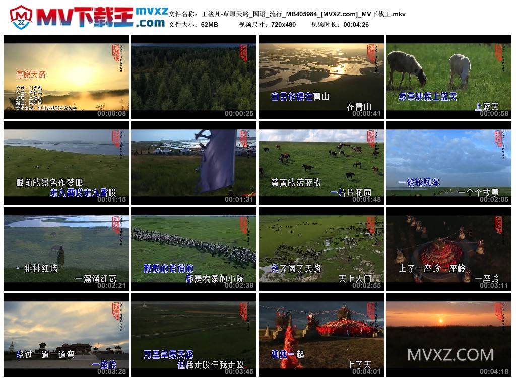 王筱凡-草原天路_国语_流行_MB405984
